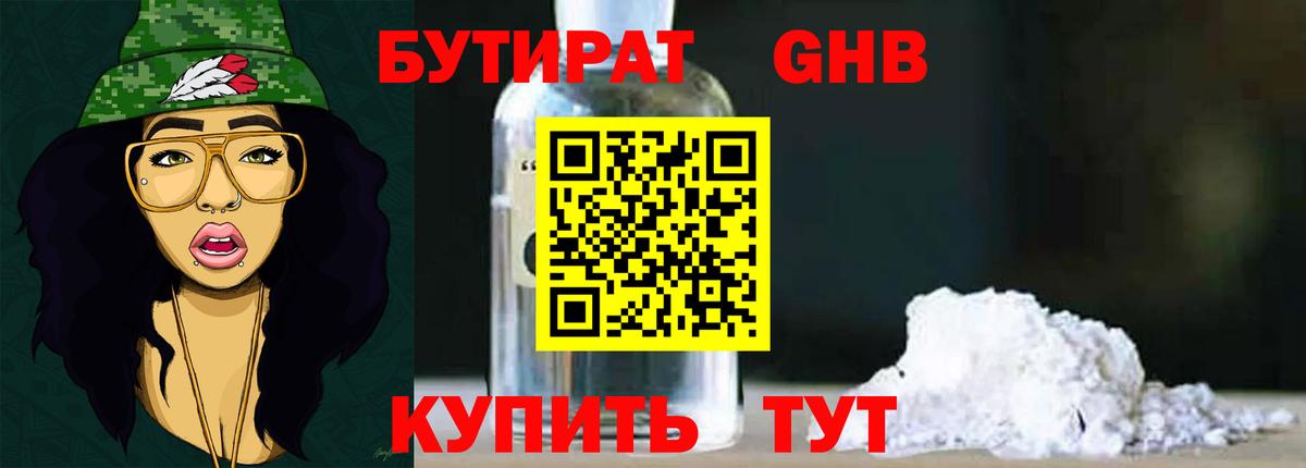 Орехово-Зуево  БУТИРАТ BDO  БУТИРАТ  Вход с VPN 