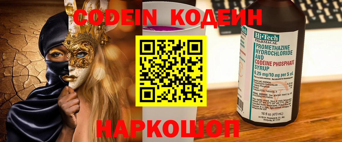 Орехово-Зуево  Кодеиновый сироп Lean Purple Drank  Вход с VPN 