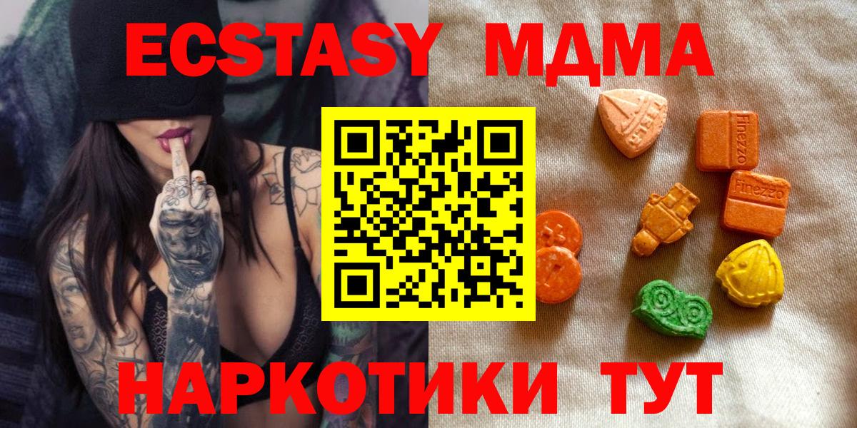 Экстази 280 MDMA  Экстази VHQ  Вход с VPN  Орехово-Зуево 