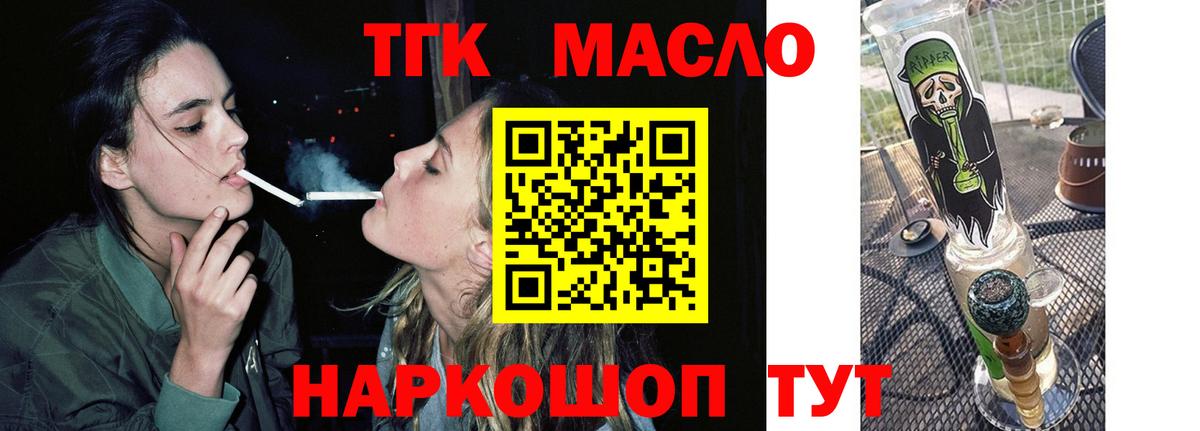 ТГК гашишное масло Орехово-Зуево