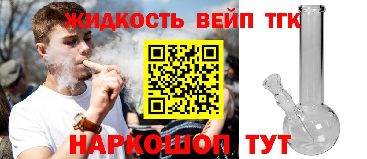 Орехово-Зуево  ТГК вейп  наркотики  Вход с VPN 